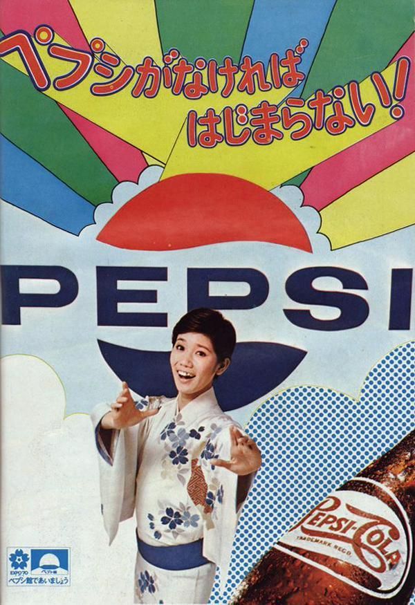 Reklama Pepsi, 1970