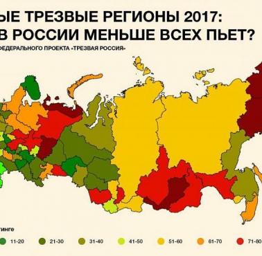 Regiony Rosji, w których pije się najmniej alkoholu, 2017