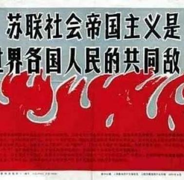 "Sowiecki Imperializm jest wspólnym wrogiem dla całego świata". Chiński plakat z 1976 roku