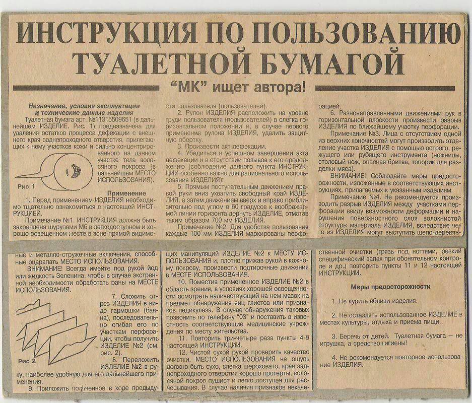 Instrukcja korzystania z papieru toaletowego, ZSRR, 1969