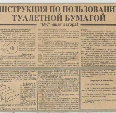 Instrukcja korzystania z papieru toaletowego, ZSRR, 1969