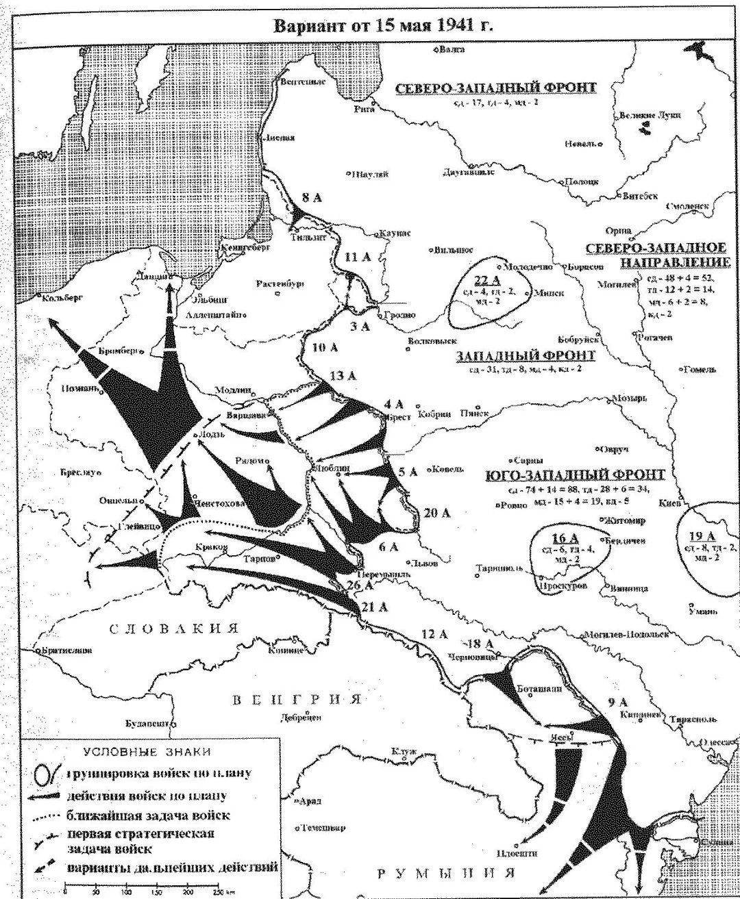 Rosyjskie plany operacji wojskowych przeciwko Niemcom (III Rzeszy) w 1941 roku